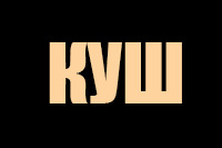 Логотип казино Куш